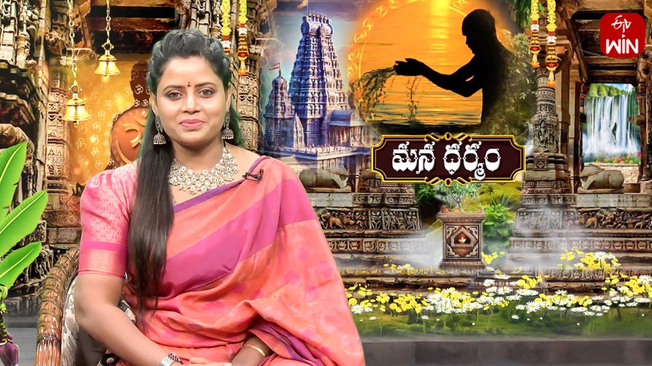 మన ధర్మం | Mana Dharmam | 24th Dec 2025 | Full Episode | ETV Life Spiritual