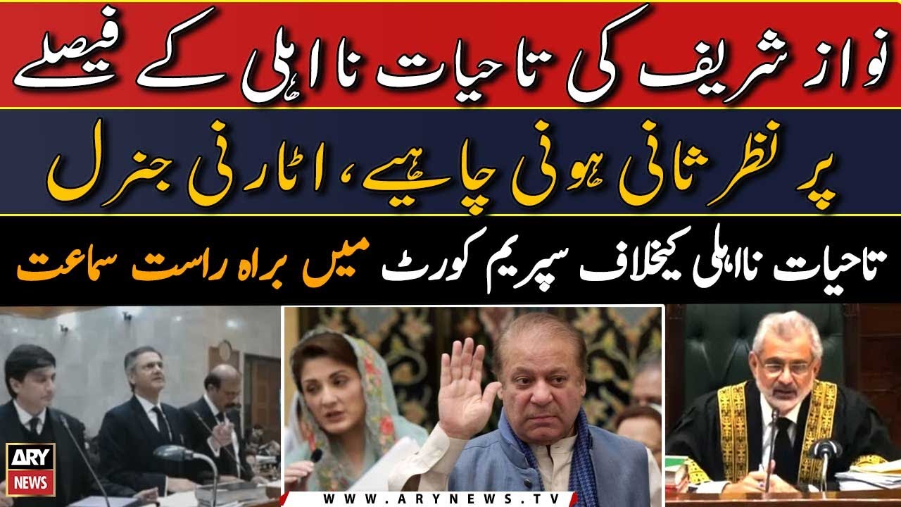The decision of Nawaz Sharif's disqualification should be reviewed, Attorney General