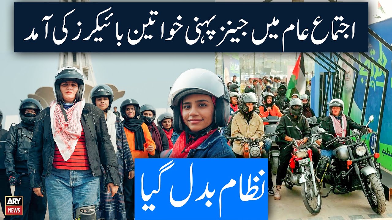 Women's in Jeans Attend Jamaat-e-Islami Ijtema