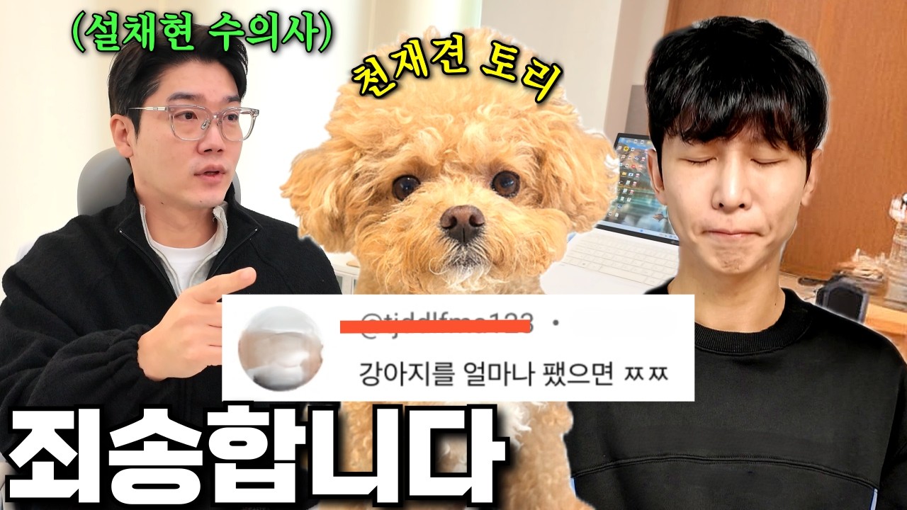 동물학대... 결국 세나개 설쌤을 만났습니다