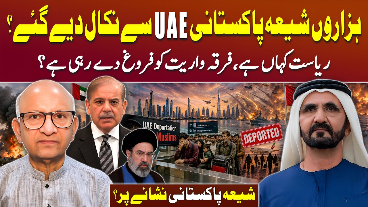 UAE Deports Shia Pakistanis Amid US&ndash;Iran War Fallout | Podcast with Saqlain Imam
