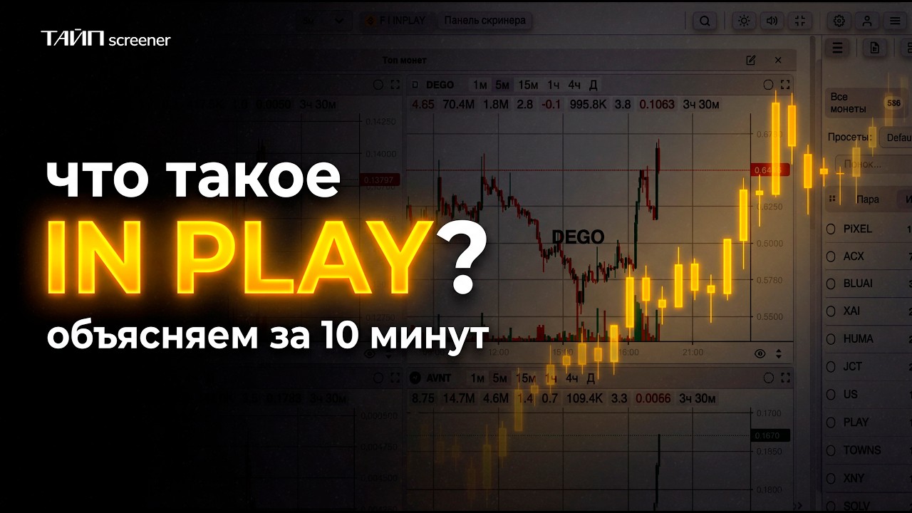 Скринер криптовалют ТАЙП| Находим &laquo;монеты в игре. Как выбрать точно?
