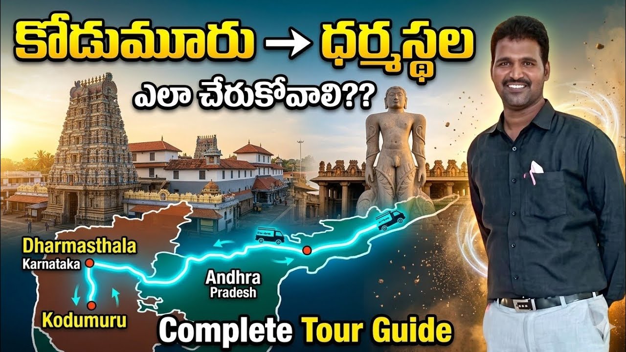 కోడుమూరు నుంచి ధర్మస్థల ఎలా చేరుకోవాలి? | Bus & Train Route | Dharmasthala Complete Travel Guide
