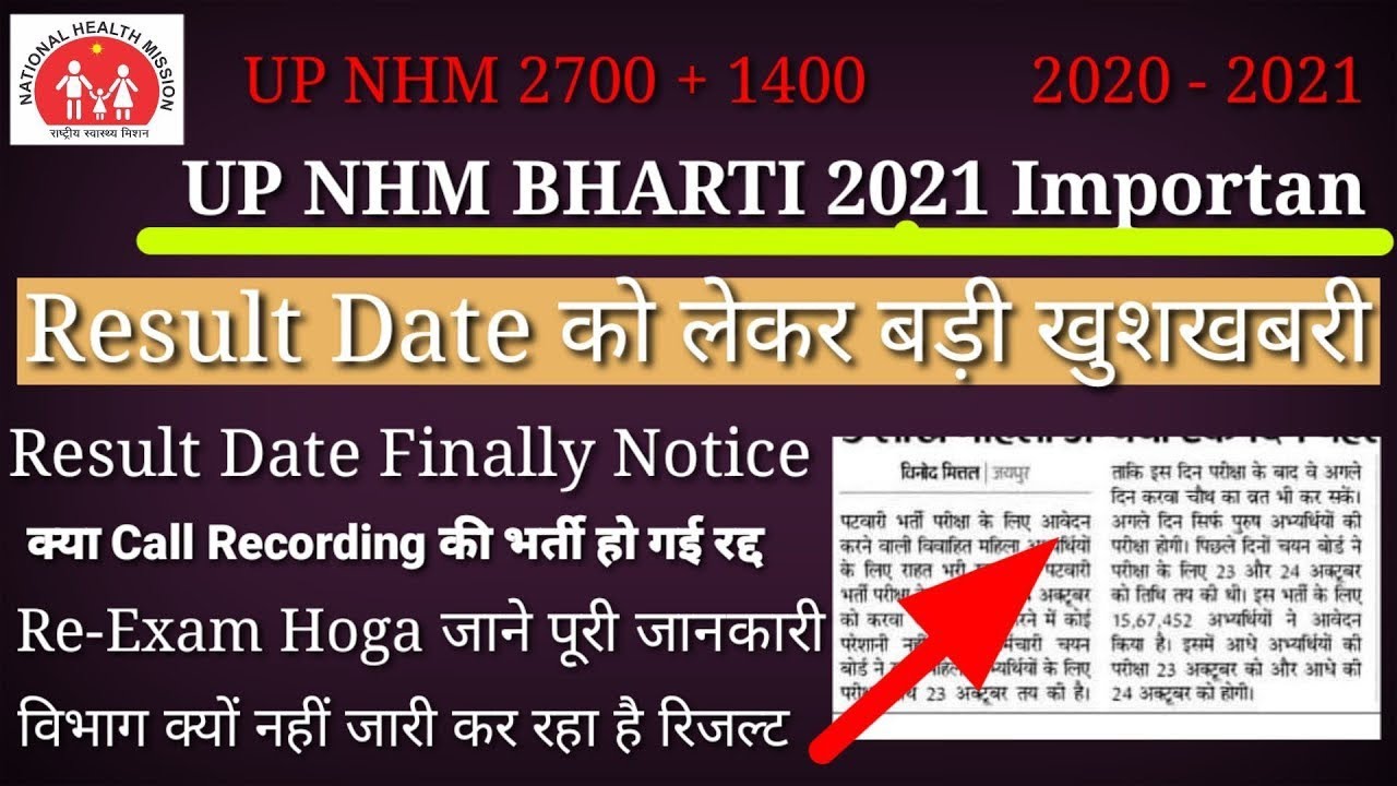UP NHM ANM ( 2700 + 1400 POST ) Result 2021 || Up nhm anm result || Up nhm result latest news