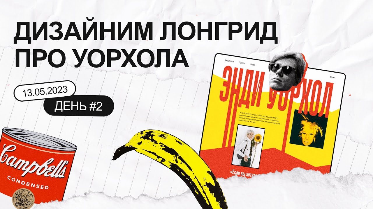 Интенсив по Веб-дизайну / День 2 | GO&nbsp;Education