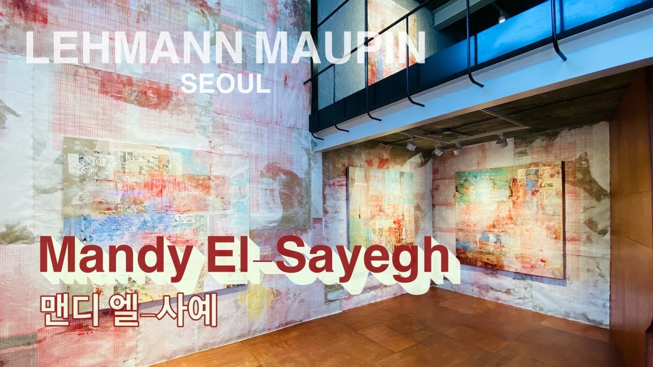 [갤러리 Tour] 맨디 엘_사예 Mandy El-Sayegh/ 