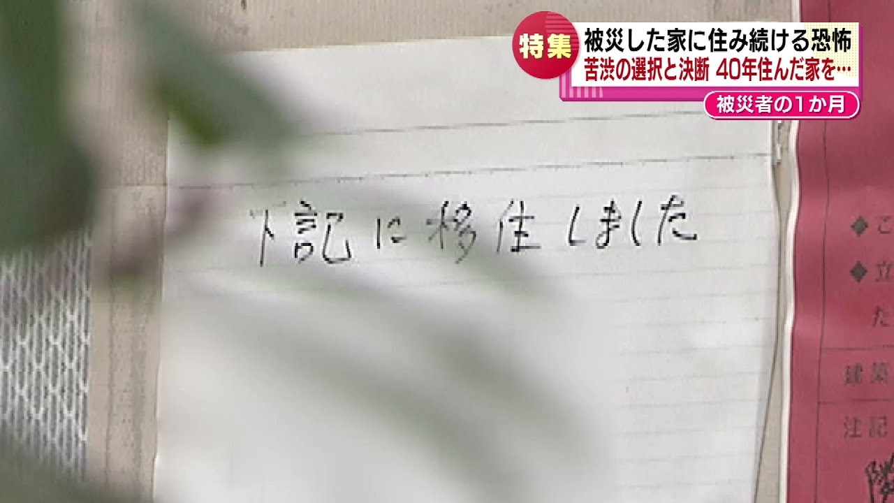 【能登半島地震】40年住み続けた家　手放すことを決めた夫婦　覚悟を決めた1か月《新潟》#tsunami  #earthquake #japan