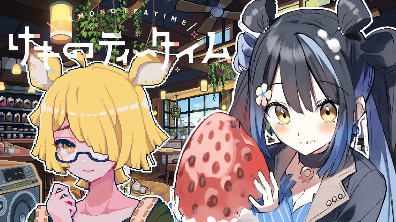 【 #けものティータイム   】ルルカとケモ耳の謎に迫ろう【#新人Vtuber/璃々ノルルカ】#5