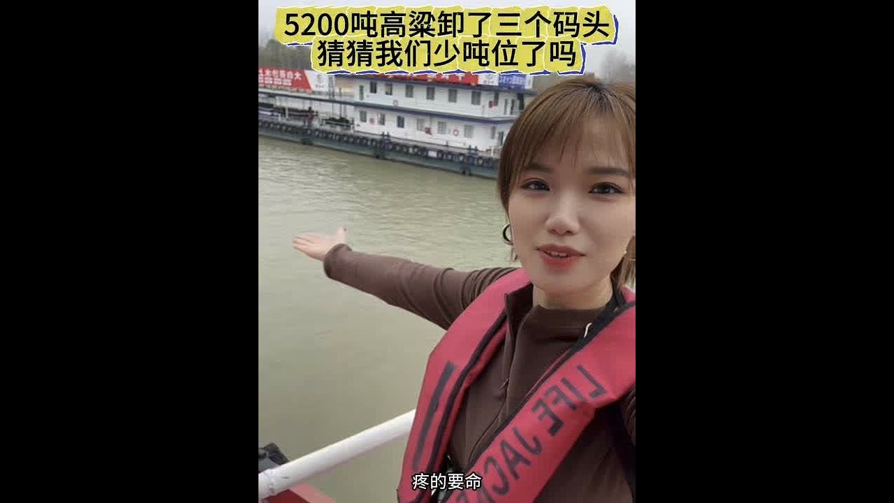 一条视频表达了这趟水的全过程，2000多公，加了20多个w的油，航行25天，买了7次菜，卸了三次货才卸完，重要的的是吨位！
