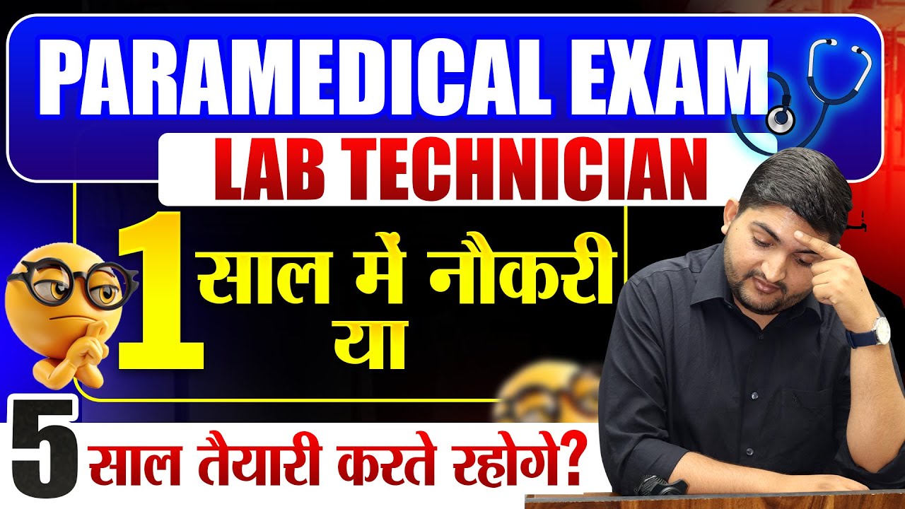 Paramedical Exam 2025✅Lab Technician 1 साल में नौकरी कैसे..? |New Paramedical vacancy #paramedical