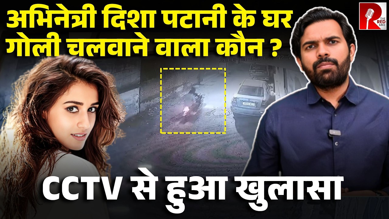 क्या बोल दिया अनिरुद्धाचार्य को जो चलवा दी Disha Patani के घर गोली? पूरी रिपोर्ट
