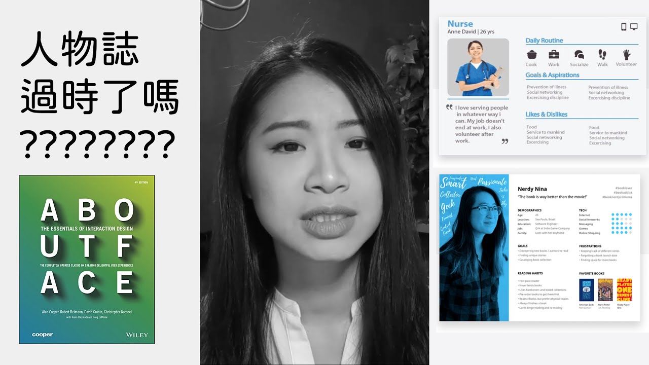 Persona 人物誌真的過時了嗎？