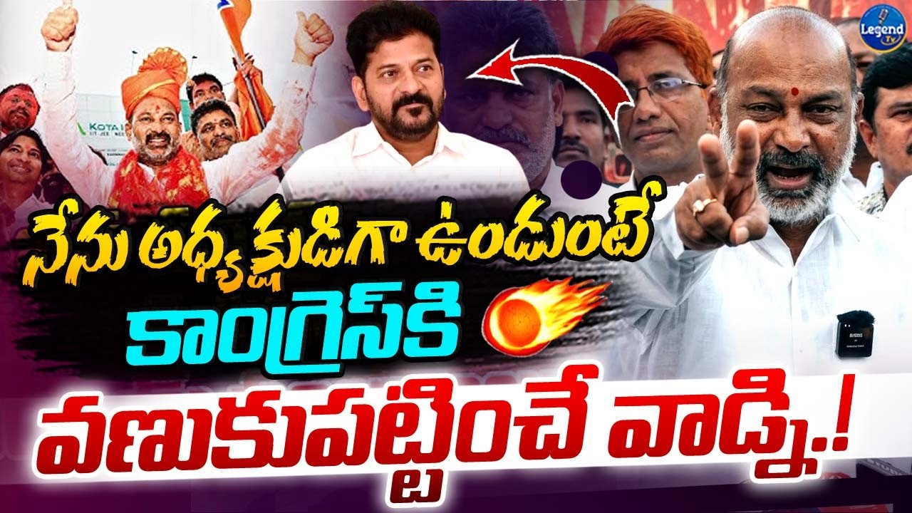 తెలంగాణాలో బీజేపీ జెండా ఎగరేస్తా 🔥|| Bandi Sanjay Powerful Speech || LegendTv