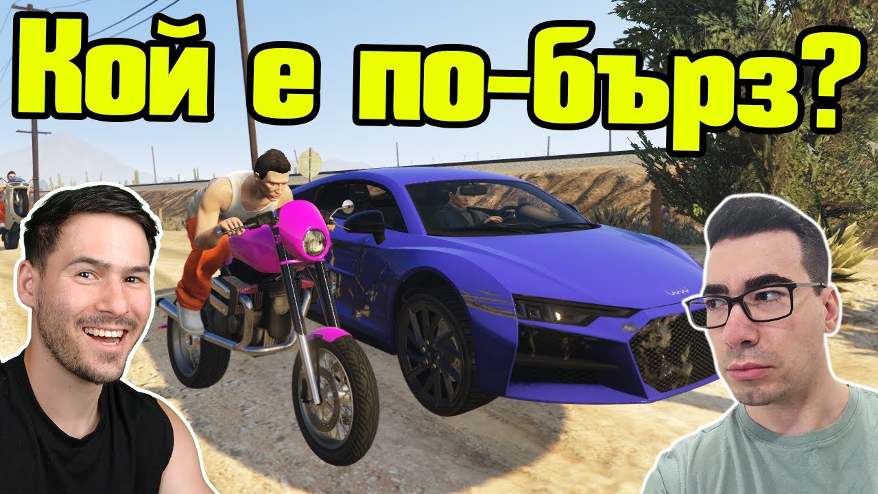 🏁Кой Е По-Бърз? - Трансформ Състезания!!!