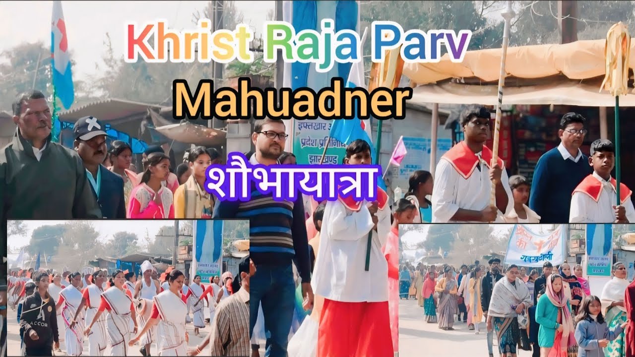 Khrist raja Parab Mahuadner//ख्रीस्त राजा पर्व महुआडांड़ शोभायात्रा//Tirkey R 7 