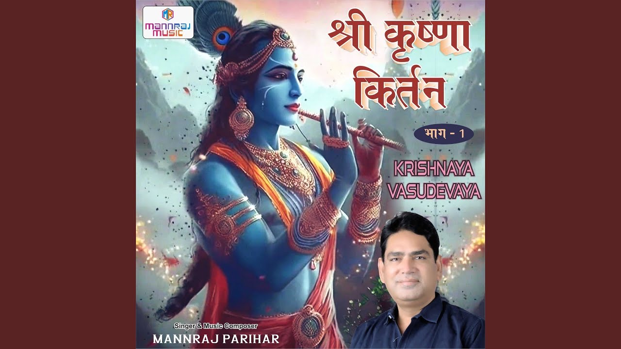 Shri Krishna Kirtan, Pt. 1 (Krishnaya Vasudevaya)