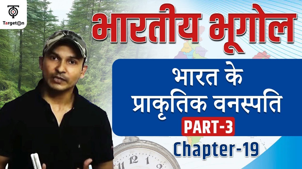 Indian Geography | Chapter-19 | Part - 3 | Natural Vegetation in India | भारत में प्राकृतिक वनस्पति