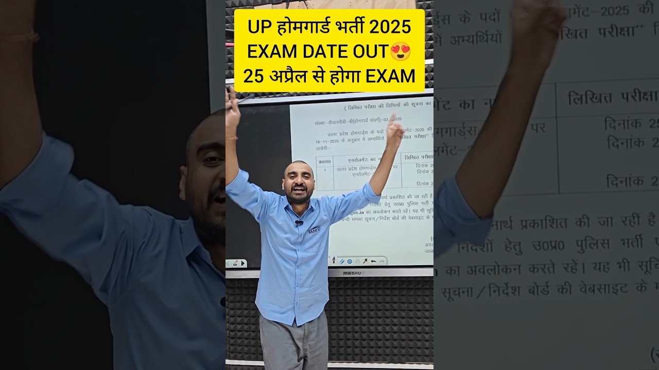 UP HOME GUARD EXAM DATE OUT | UP POLICE HOME GUARD EXAM DATE 