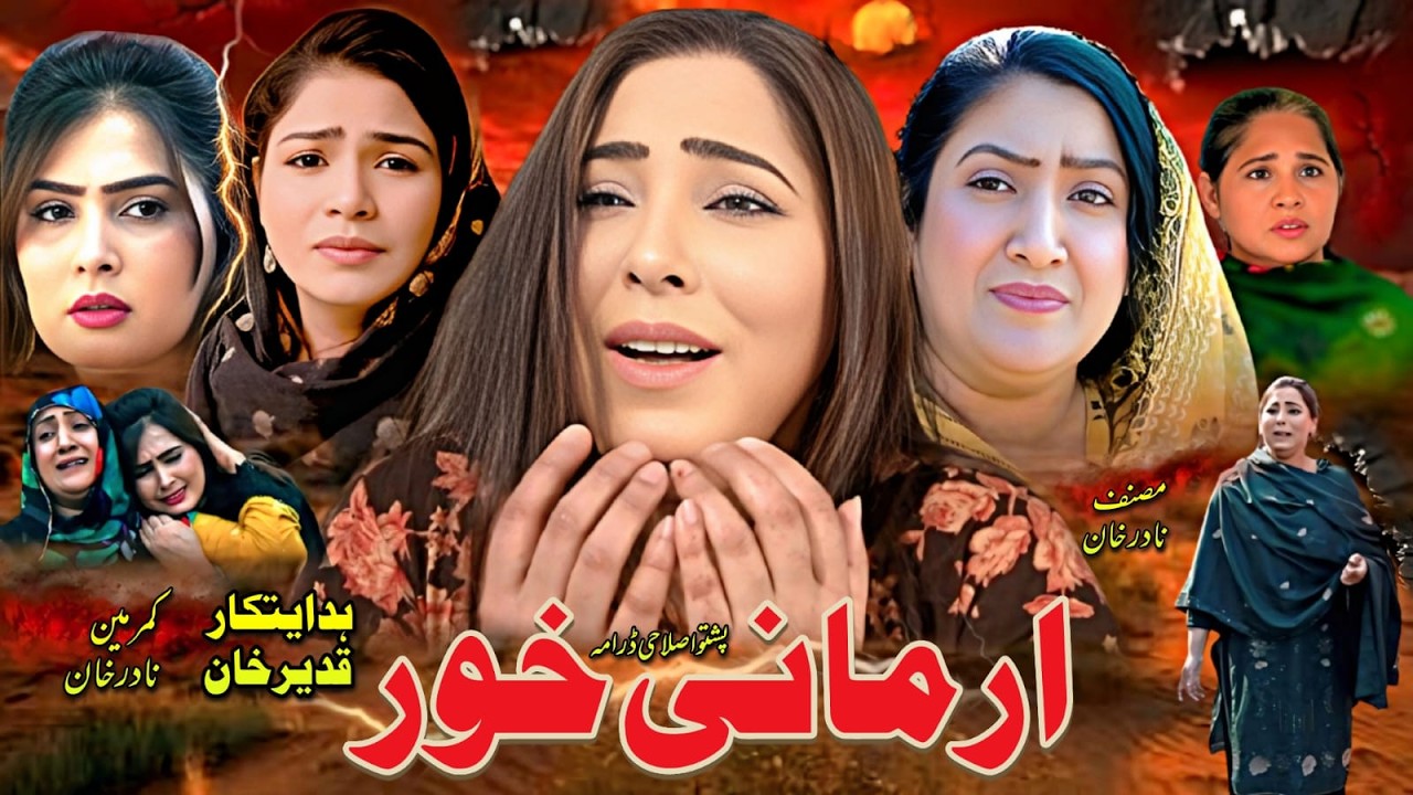 Pashto New Drama 2026 || Armani Khor || New Pashto Islahi Drama 2026 | Pashto Drama 2026