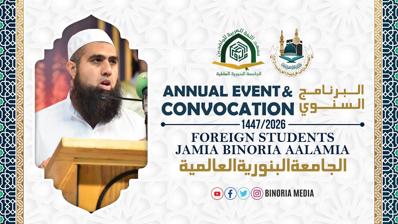 Sheikh Junaid Kharsani’s Powerful Address | Jamia Binoria Aalamia Foreign Students Convocation 2026
