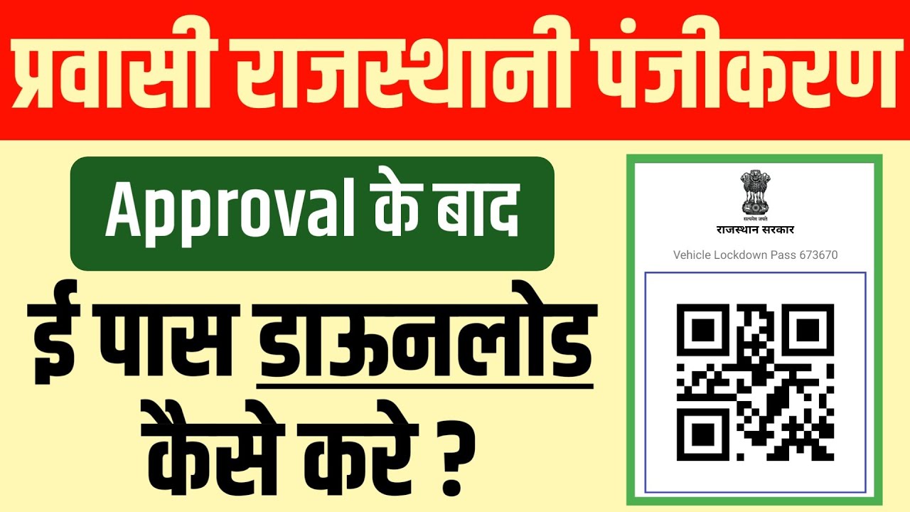 प्रवासी राजस्थानी ई पास डाउनलोड कैसे करे ? || #RajCop_App Epass Downloading Process
