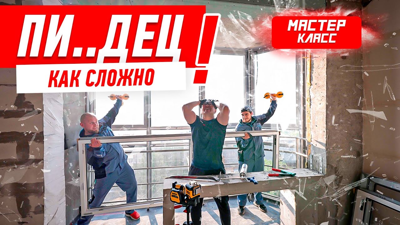 НИКОГДА НЕ СТАВЬ ОСТЕКЛЕНИЕ ДО ПОЛА #262 [ ЗЕМСРЕМОНТ, ЗЕМСТАНДАРТ ]