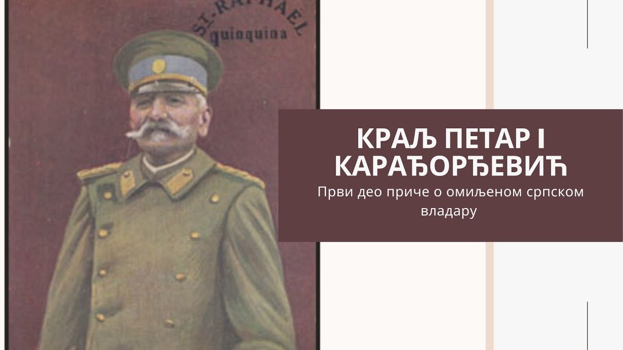 Dokumentarna emisija - Kralj Petar I ( prvi deo )