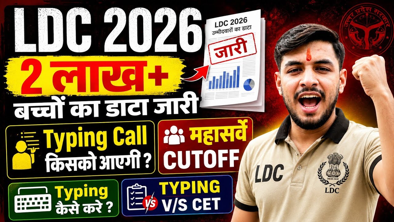 LDC 2026:'महा सर्वे' CUTOFF जारी🥳||RSSB LDC exam 2026||ldc cutoff 2026 #ldcexam #ldccutoff2026