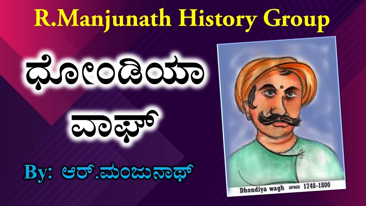 ಧೋಂಡಿಯಾ ವಾಘ್‌ ( DONDIYA WAGH )