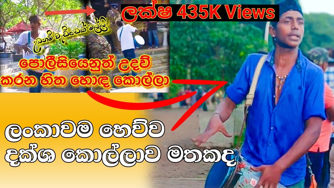 රටම හෙව්ව කොටුවේ කොල්ලා |miya yanna sudanam |Cover song by sreet singer 