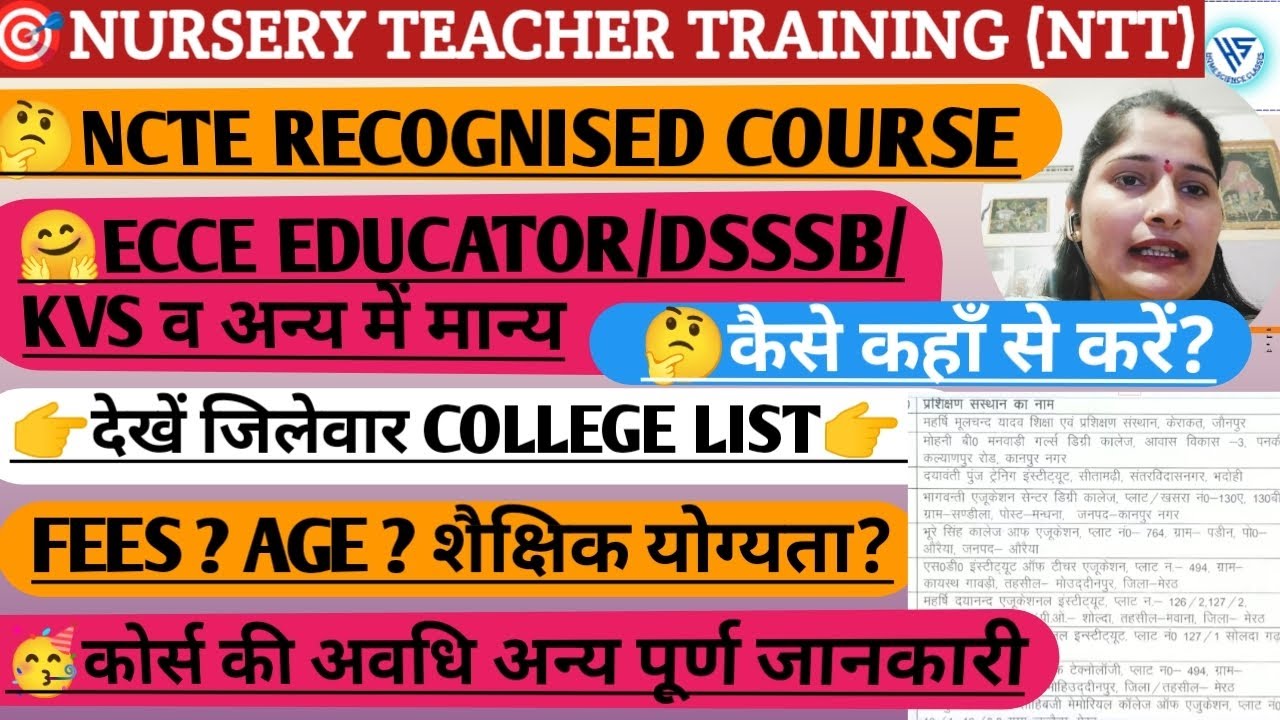🎯NURSERY teacher training (NTT)🤗ECCE DSSSB KVS में मान्य🥳योग्यता/👉संस्थान List जिलेवार AGE fees 
