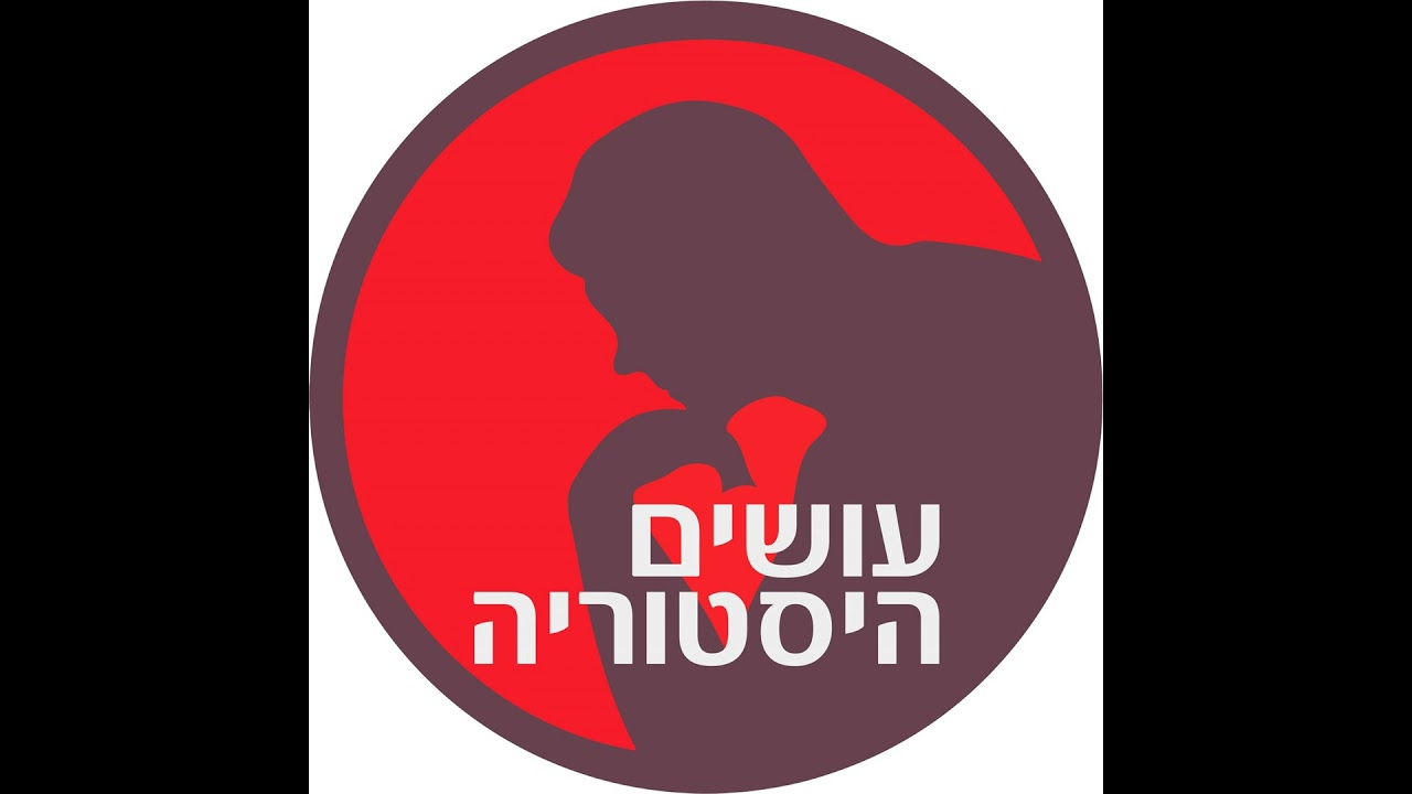 [עושים היסטוריה] 236: תעלומת הנמל העתיק של קיסריה