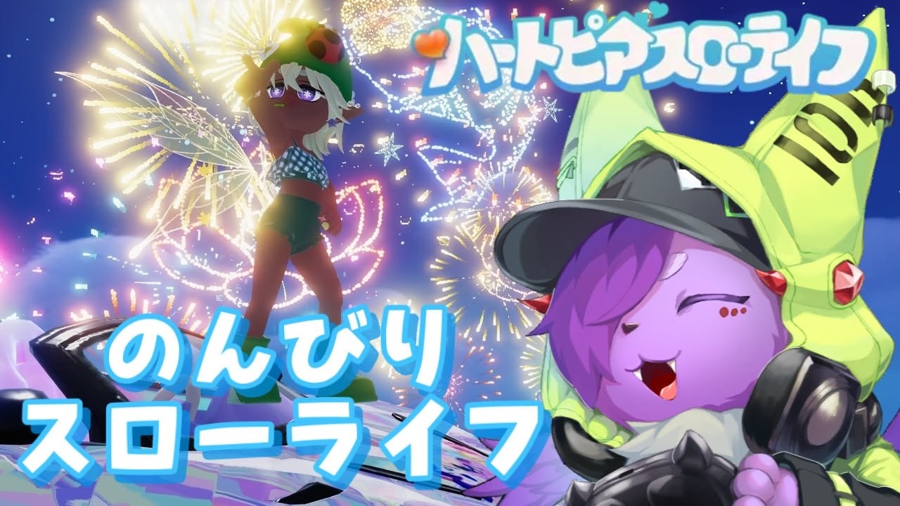 【参加OKマイタウン】久しぶりの虹だね【ハートピアスローライフ】