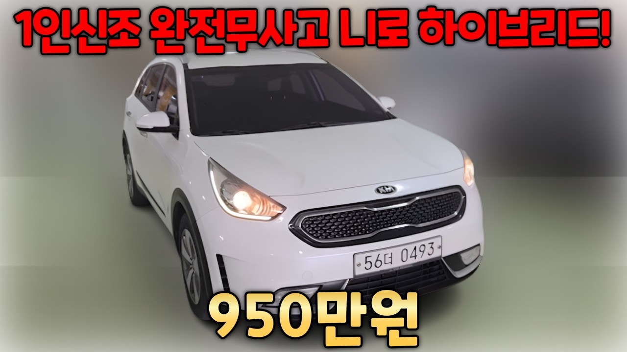 연비깡패 니로 동급대비 최저가 자신있습니다!