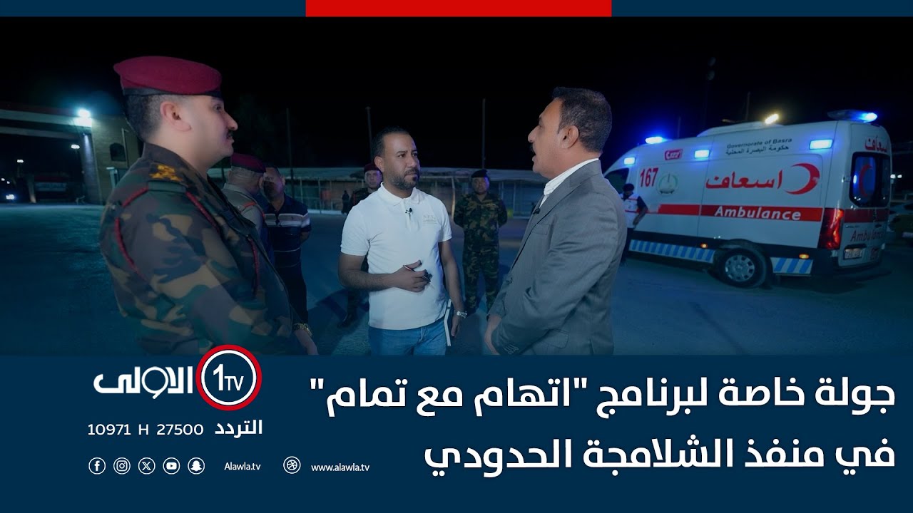 جولة خاصة لبرنامج 