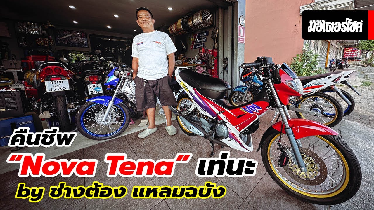 คืนชีพ เทน่า “เต๋า สมชาย” by ช่างต้อง แหลมฉบัง