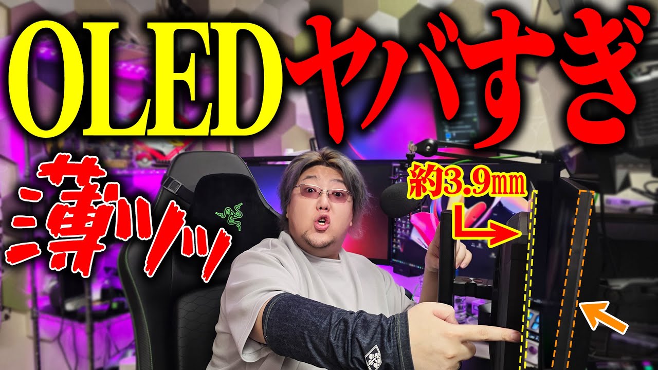 【こういうのが欲しかった】アイオーデータ初のOLED採用ゲーミングモニター新作がヤバすぎたｗｗｗｗ【ギガクリスタ OLEDモニター】