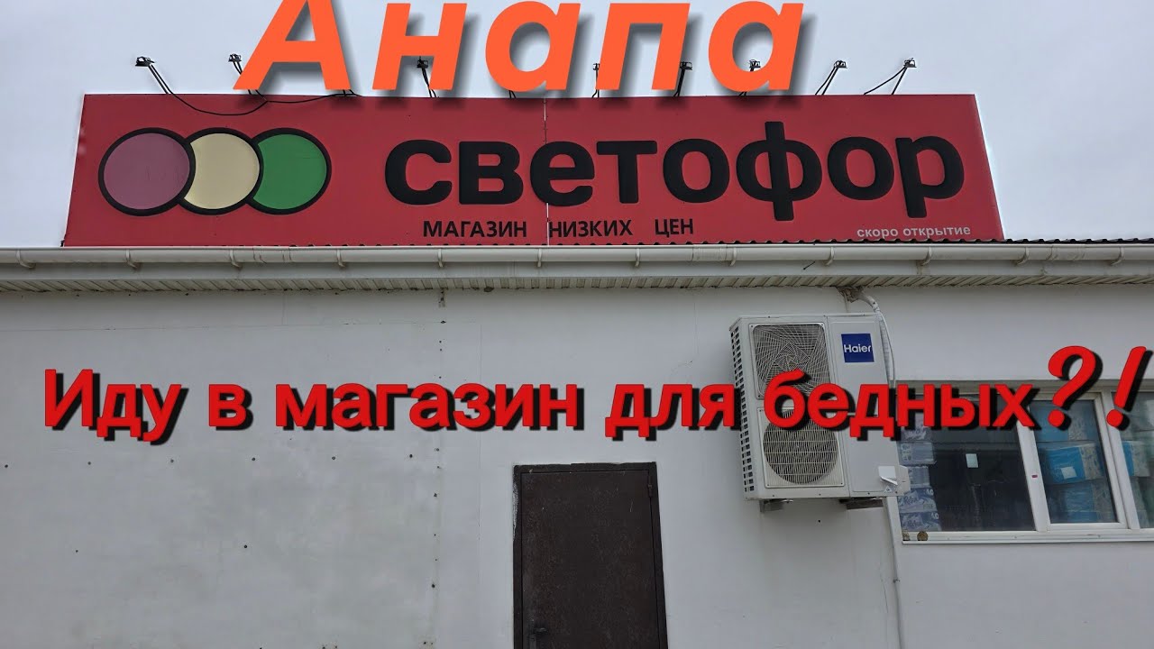 Светофор удивляет /Крабы продают коробками!