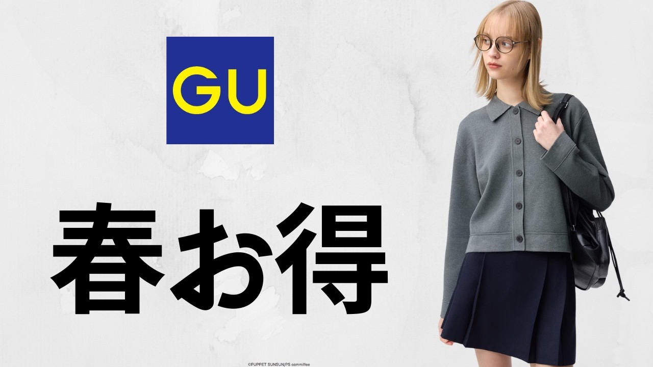 GUセール! 可愛い590円.長袖T990円.便利ミラノリブポロ.穴場オンブレチェック.リブニットボタン.大人気ヘビーウェイトスウェット.シューズ!ベストセラー値下げ商品紹介ジーユー2026春夏SS秋