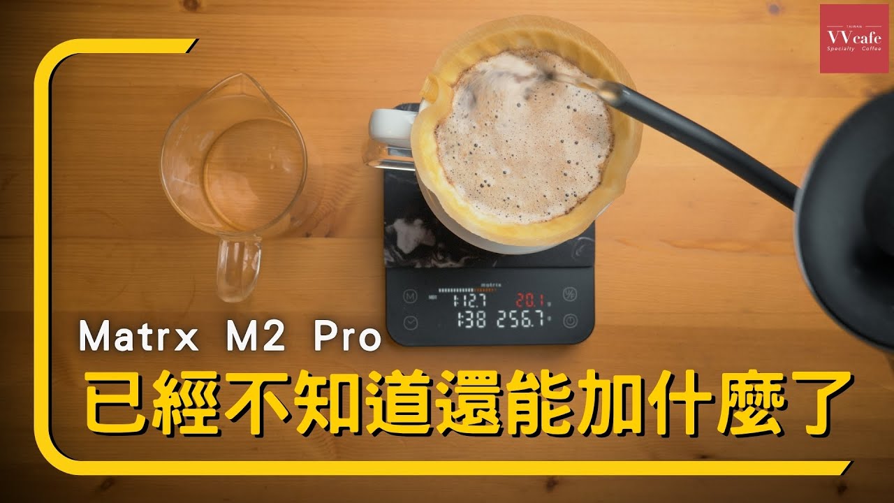 〔學長開箱〕Matrix M2 pro，進化的更完整的一台萬能秤