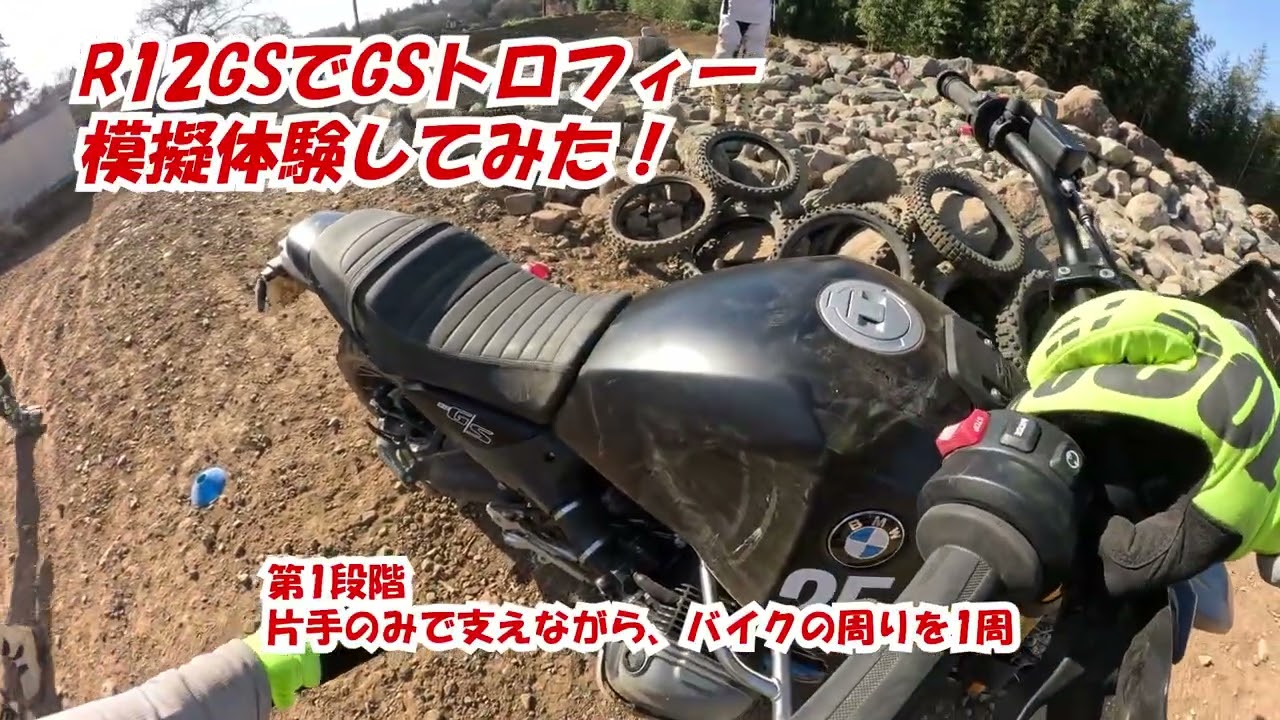 BMW R12GS乗ってみた