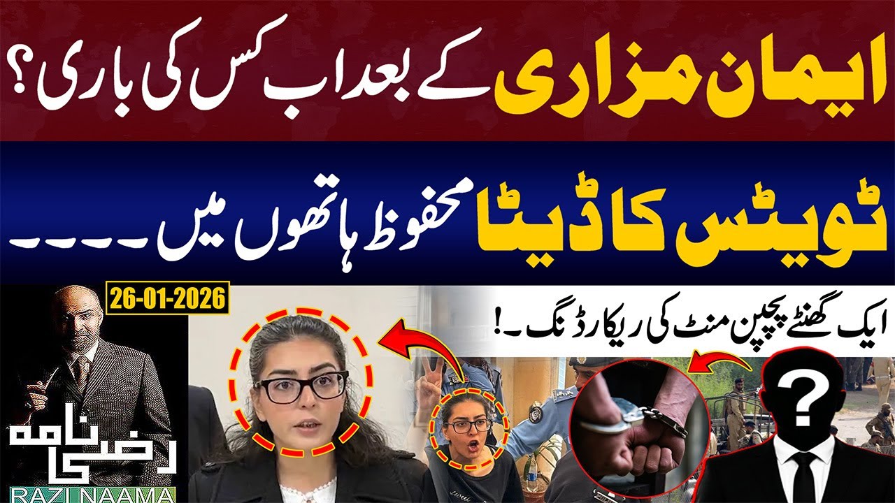 Who’s Next After Iman Mazari?| Razi Naama