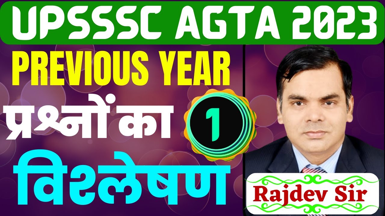 agta paper analysis 2023/agta gs /agriculture/agta old paper 2018/agta model paper 2023/rajdev sir