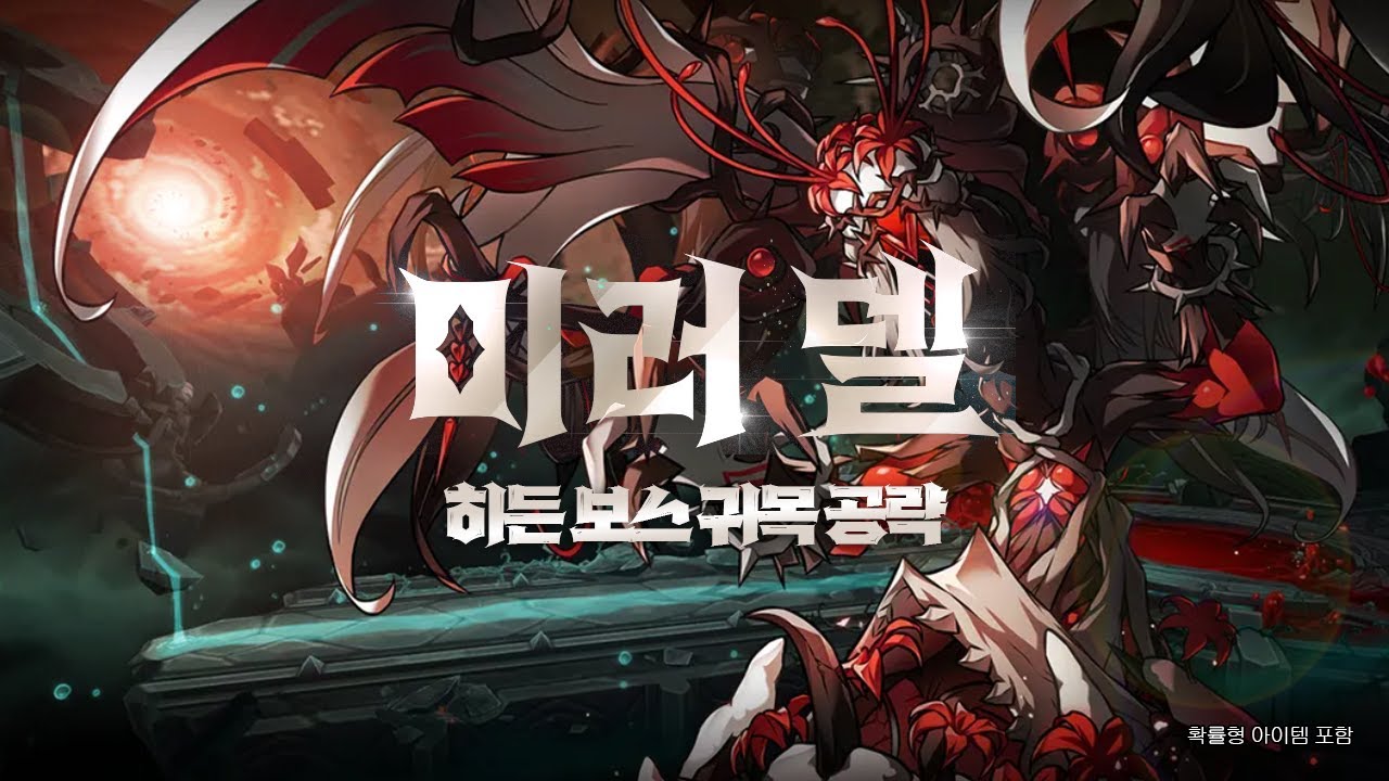 [Elsword KR/엘소드] 미러 델 귀목 공략