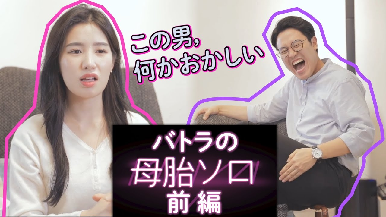 【バトラ】29歳恋愛経験ゼロの男を救え！「母胎ソロ」ダイジェスト前編【2023/5/13】