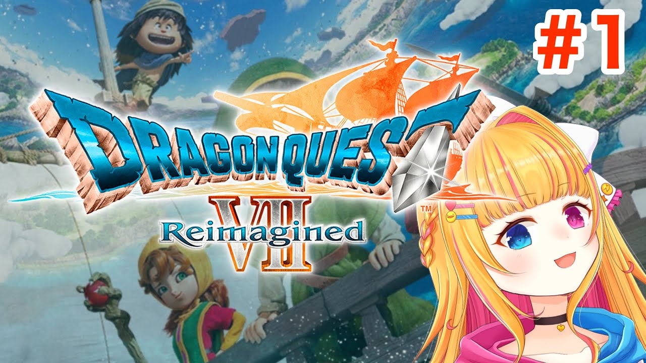 【ドラクエ７リメイク】ドラゴンクエストVII Reimagined【vtuber】#1 #レトロゲーム #DQ7