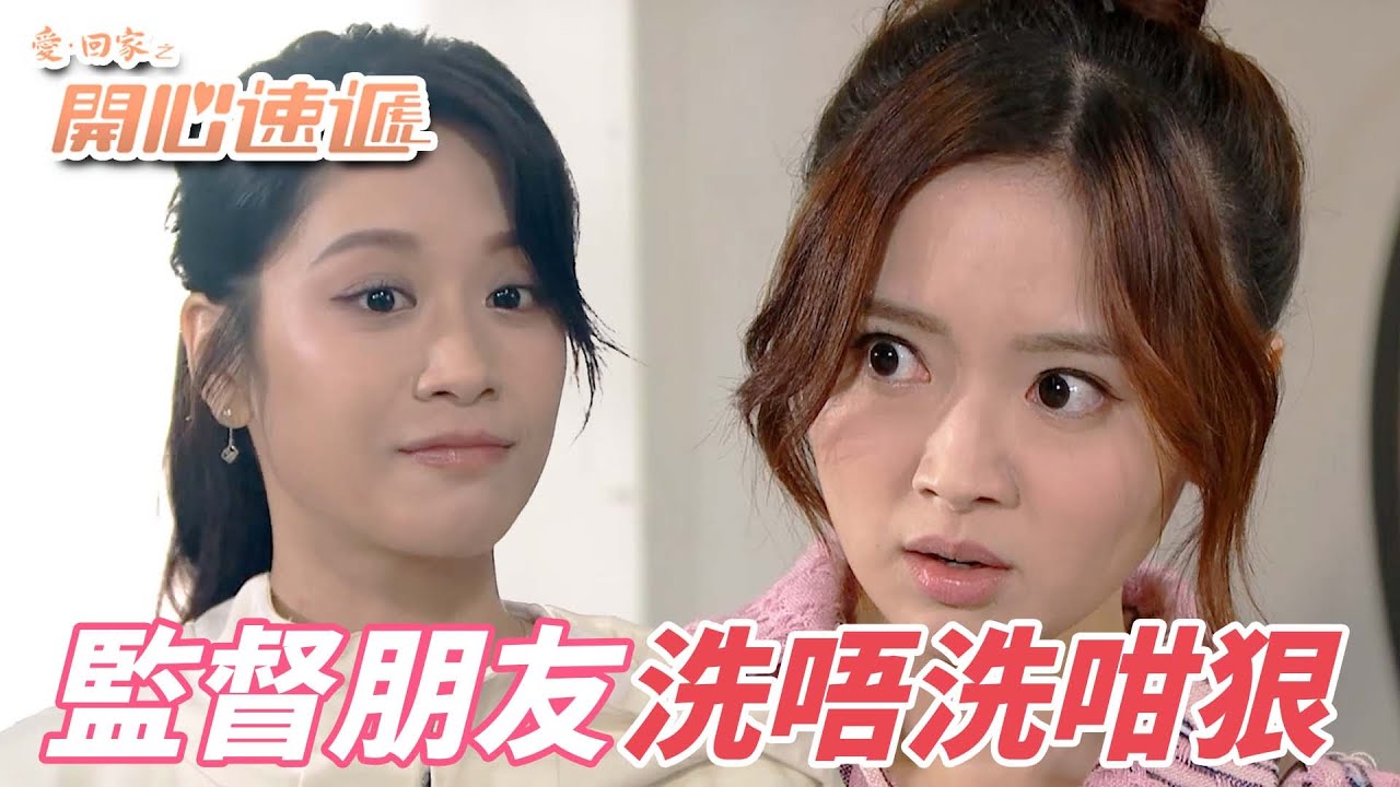 愛．回家之開心速遞｜權力令人瘋狂還是你讓我瘋狂！對付擺爛的人不出狠招控制不了！｜劉丹｜呂慧儀｜單立文｜滕麗名｜周嘉洛｜港劇精華