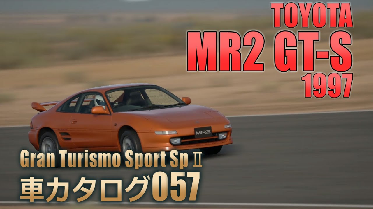 [057]GTSspII車カタログ[TOYOTA:MR2 GT-S 1997][PS4][GAME]