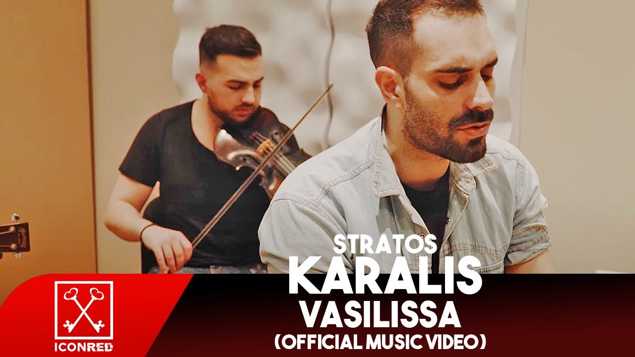 Στράτος Καραλής - Βασίλισσα  | Stratos Karalis - Vasilissa I  (Official Music Video HD)