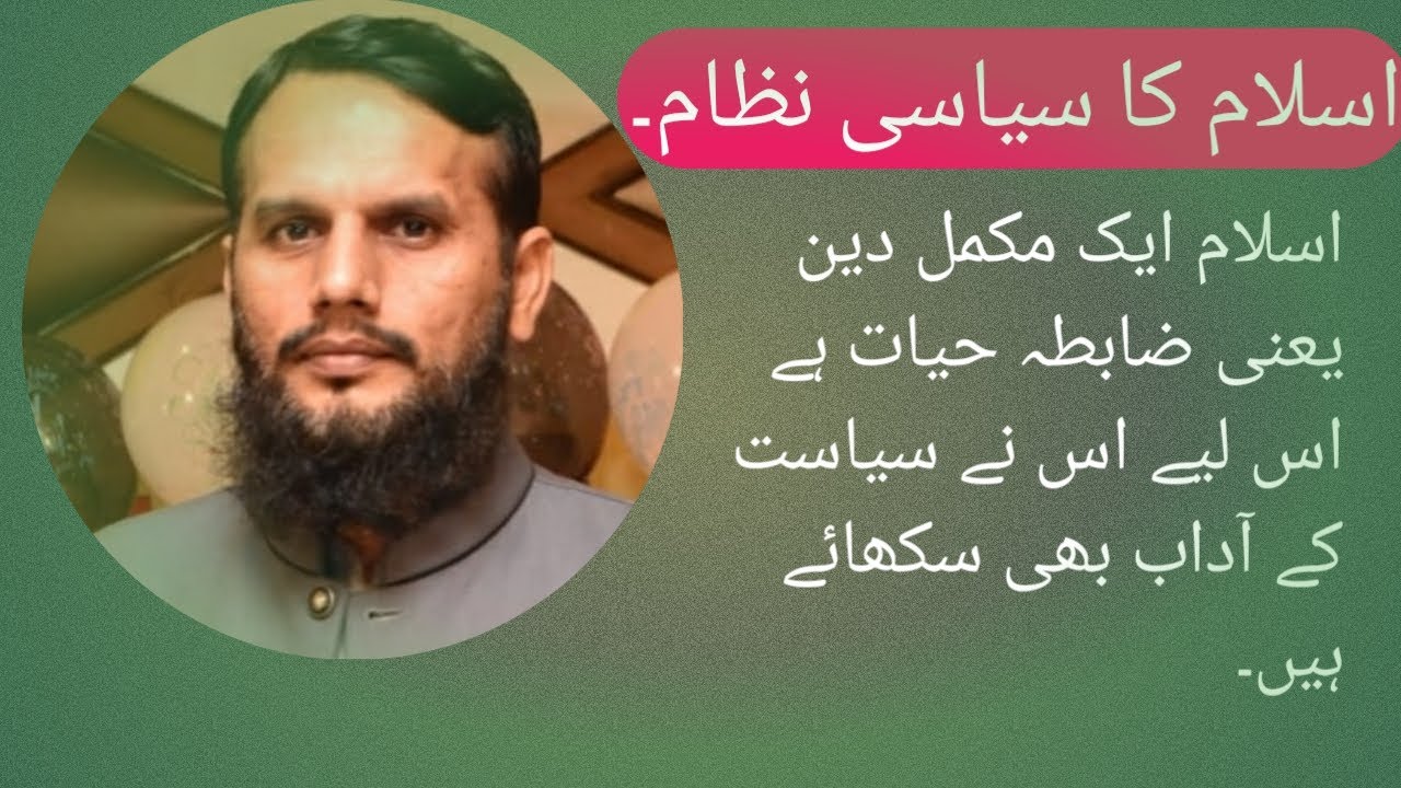 Islamic Political System.(Urdu-Hindi)